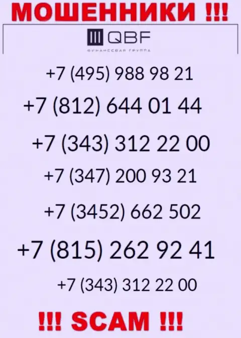 Знайте, internet-кидалы из QBF звонят с различных номеров