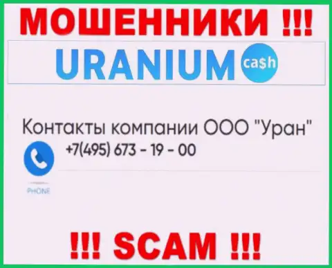 Воры из Uranium Cash разводят лохов звоня с различных номеров телефона
