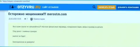 Обзор scam-компании МеросМТ Маркетс ЛЛК - это МОШЕННИКИ !!!