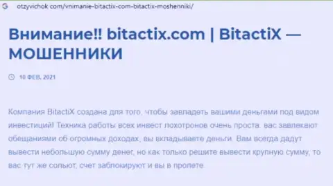 BitactiX - это мошенник !!! Маскирующийся под порядочную организацию (обзор деятельности)