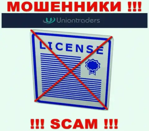 У ЖУЛИКОВ UnionTraders Online отсутствует лицензия на осуществление деятельности - будьте очень бдительны ! Грабят клиентов