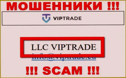 Не ведитесь на информацию об существовании юридического лица, VipTrade - LLC VIPTRADE, все равно рано или поздно одурачат