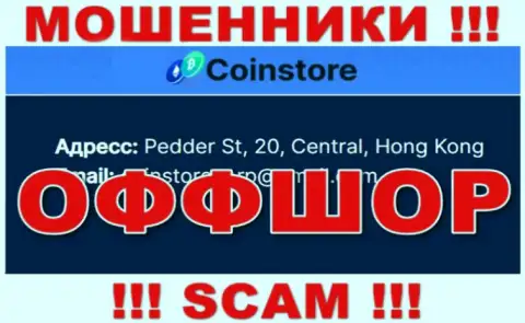 На сайте мошенников CoinStore HK CO Limited сказано, что они находятся в офшорной зоне - Pedder St, 20, Central, Hong Kong, будьте весьма внимательны