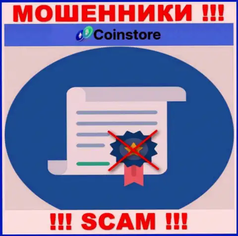 У Coin Store не представлены сведения об их лицензии на осуществление деятельности - это наглые аферисты !!!