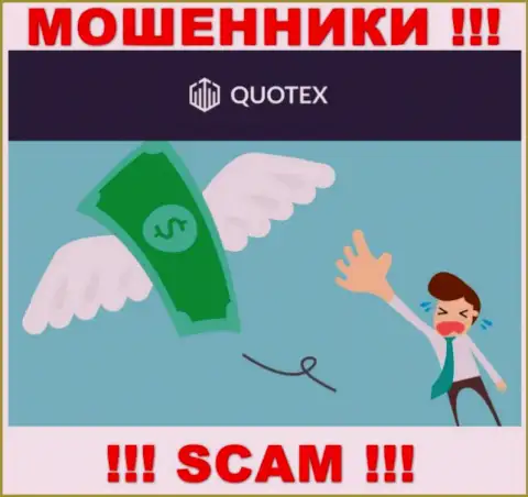 Если вдруг вы хотите совместно работать с организацией Quotex, то ожидайте грабежа денежных вкладов - это МОШЕННИКИ