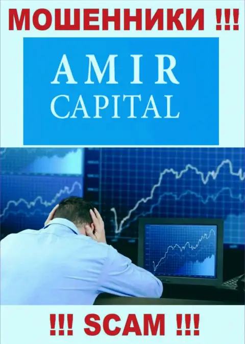 Сотрудничая с ДЦ АмирКапитал потеряли денежные активы ? Не стоит унывать, шанс на возвращение все еще есть