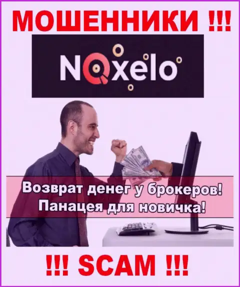 Не доверяйте Noxelo, не отправляйте дополнительно финансовые средства