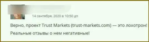Лохотронщики из компании Trust Markets крадут у наивных клиентов финансовые вложения (отзыв)
