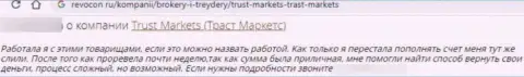 В компании Trust Markets вложения исчезают в неизвестном направлении (отзыв жертвы)