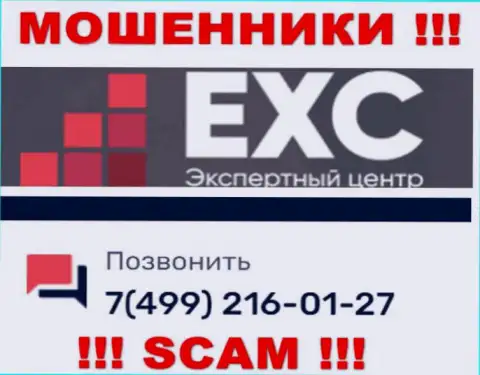 Вас довольно легко могут развести на деньги мошенники из организации Экспертный Центр России, будьте крайне бдительны звонят с различных номеров телефонов