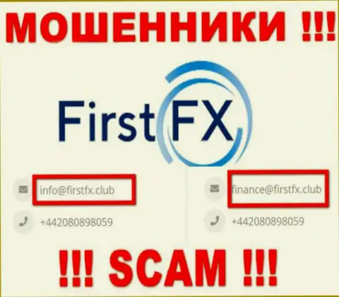 Не пишите сообщение на адрес электронного ящика ФирстФХ - это интернет махинаторы, которые прикарманивают вложенные деньги наивных людей