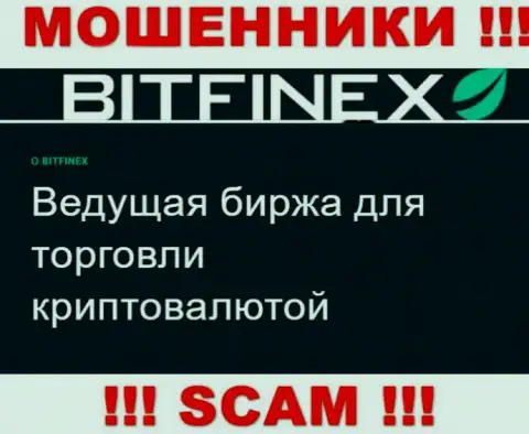 Основная деятельность Bitfinex - это Крипто торговля, будьте бдительны, прокручивают делишки преступно