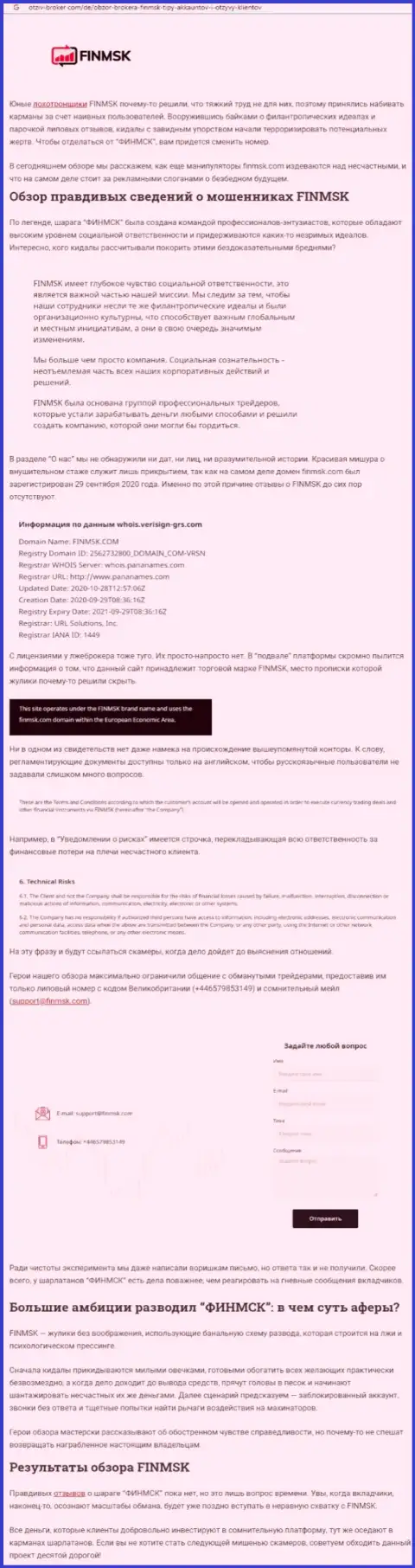 Обзор мошенничества ФинМСК, взятый на одном из сайтов-отзовиков