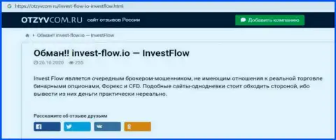 Invest-Flow - это очень опасная контора, будьте очень бдительны (обзор internet-мошенника)