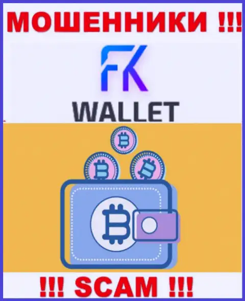 FK Wallet - это мошенники, их деятельность - Криптокошелек, нацелена на отжатие денежных вложений доверчивых людей