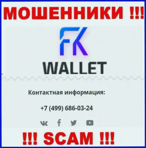 FKWallet - это ЖУЛИКИ !!! Звонят к наивным людям с разных телефонных номеров