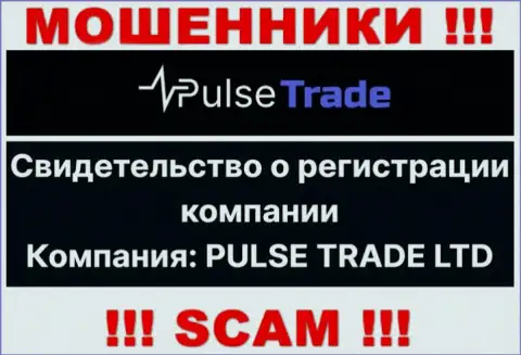 Инфа об юр лице организации Pulse-Trade Com, это PULSE TRADE LTD