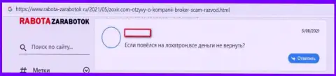 Не нужно вестись на предложения интернет мошенников из конторы Зохир Ком это СТОПРОЦЕНТНЫЙ ГРАБЕЖ ! (отзыв)