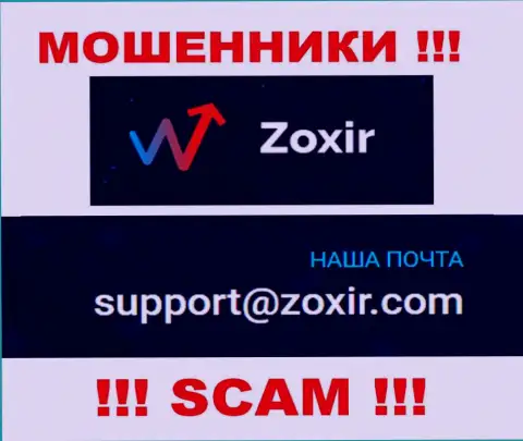 Отправить сообщение интернет-ворюгам Зохир Ком можете им на электронную почту, которая найдена на их интернет-портале
