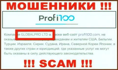 Сомнительная контора Profi100 Com принадлежит такой же противозаконно действующей компании GLOBALPRO LTD