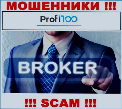 Profi 100 - это internet мошенники !!! Тип деятельности которых - Broker