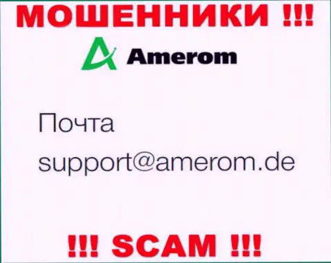 Не нужно связываться через е-майл с компанией Amerom - это МОШЕННИКИ !!!