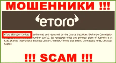 еТоро - юридическое лицо мошенников организация eToro (Europe) Ltd
