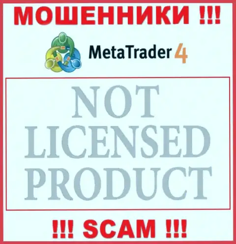 Инфы о лицензии Мета Трейдер 4 на их официальном сайте не предоставлено это РАЗВОД !!!