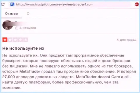 В компании MetaTrader 4 похитили вклады клиента, который попался на крючок данных интернет мошенников (отзыв)