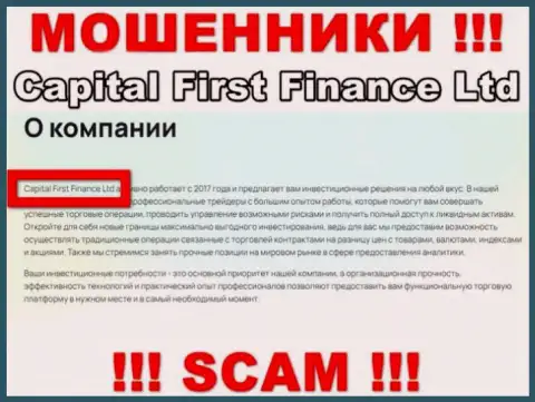 CFFLtd Com - это интернет-мошенники, а управляет ими Капитал Ферст Финанс Лтд