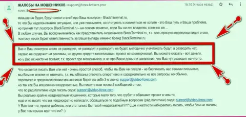 Ворюги BlackTerminal Ru ничего не придумали лучше, как обвинить сайт Forex-Brokers.Pro в вымогательстве