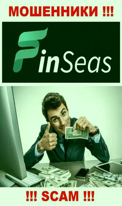 В дилинговой организации Finseas Com выманивают с валютных трейдеров денежные средства на покрытие процента - это ВОРЫ