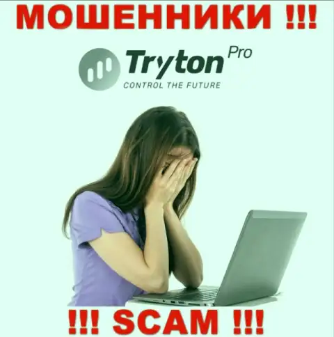 Вам попытаются оказать помощь, в случае воровства денежных активов в компании TrytonPro - обращайтесь