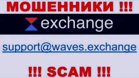 Не советуем общаться через е-майл с Waves Exchange - это ОБМАНЩИКИ !!!
