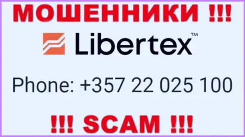 Не поднимайте телефон, когда звонят незнакомые, это могут быть интернет-мошенники из конторы Libertex Com