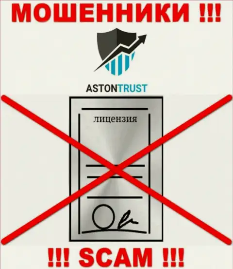 Организация Aston Trust не получила разрешение на осуществление деятельности, поскольку internet мошенникам ее не дают