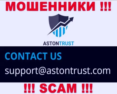 Адрес электронного ящика интернет-шулеров AstonTrust Net - данные с веб-портала компании