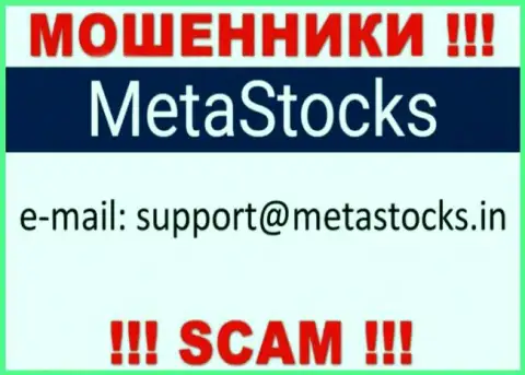 Лучше избегать контактов с ворюгами MetaStocks, в том числе через их адрес электронного ящика