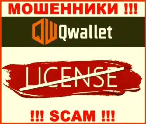 У мошенников КьюВаллет на web-портале не указан номер лицензии конторы !!! Осторожнее
