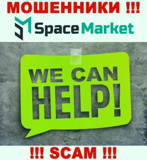 SpaceMarket вас развели и присвоили денежные средства ? Подскажем как надо действовать в сложившейся ситуации