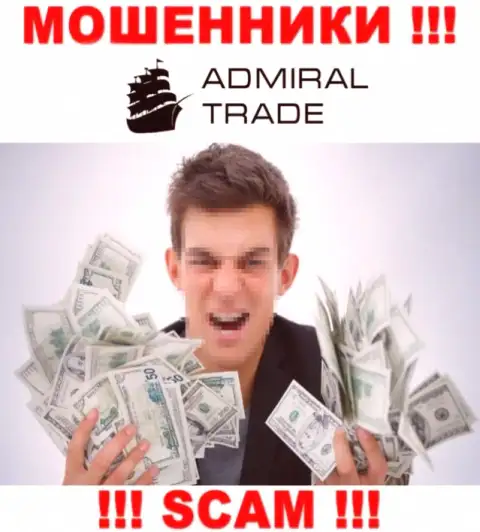 Очень опасно соглашаться связаться с интернет-мошенниками Admiral Trade, отжимают денежные активы