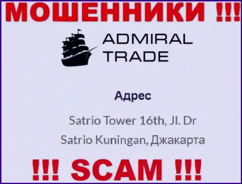 Не работайте совместно с организацией Адмирал Трейд - данные internet-мошенники пустили корни в офшоре по адресу Satrio Tower 16th, Jl. Dr Satrio Kuningan, Jakarta