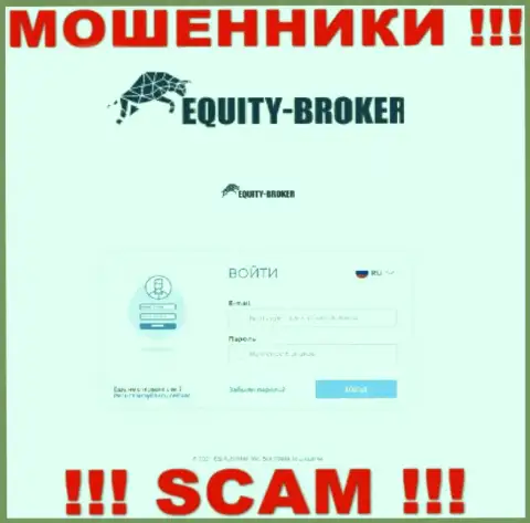 Сервис неправомерно действующей организации Equity-Broker Cc - Эквайти-Брокер Цц