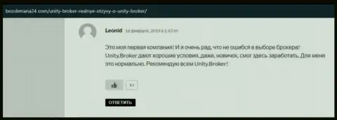 Высказывания пользователей интернет сети о ФОРЕКС дилинговой организации Unity Broker на сайте безобмана24 ком