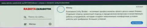 Отзывы реальных клиентов forex брокера Unity Broker, которые имеются на сайте rabota-zarabotok ru