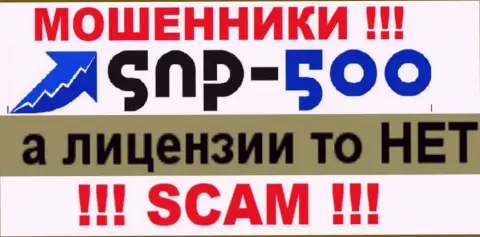 Информации о лицензионном документе конторы СНП-500 Ком на ее официальном интернет-портале нет