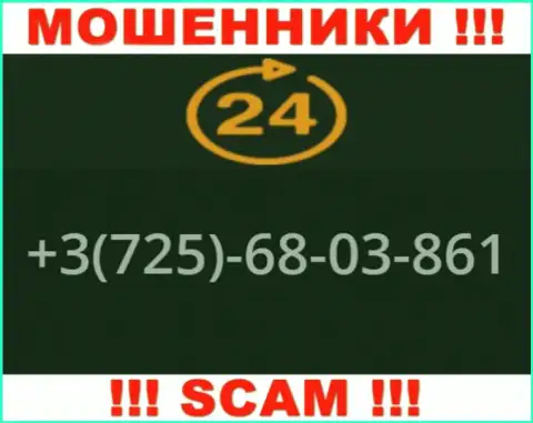 Не станьте потерпевшим от мошенничества интернет воров 24Опционс, которые дурачат наивных людей с различных телефонных номеров