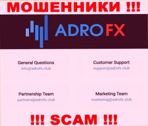 Вы должны знать, что контактировать с компанией AdroFX даже через их электронную почту крайне рискованно - это лохотронщики