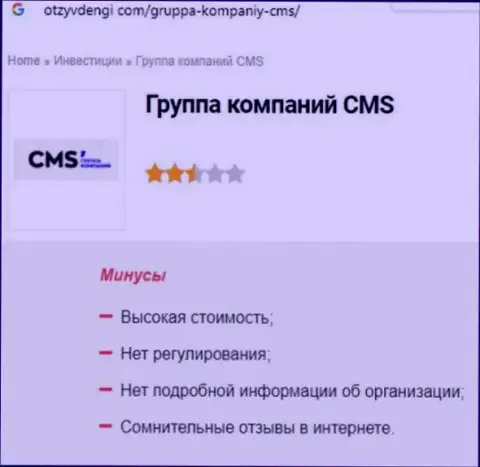 Обзор ЦМСГруппаКомпаний, что представляет собой организация и какие комментарии ее реальных клиентов