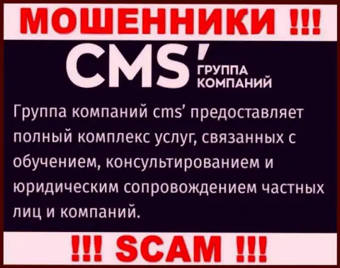 Крайне опасно работать с мошенниками CMS Institute, сфера деятельности которых Консалтинг